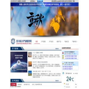 四川省公共气象服务网