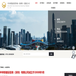 中审联建设咨询（深圳）有限公司