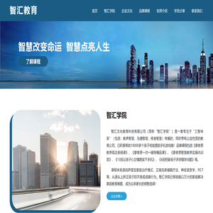 智汇文化教育科技广州有限公司