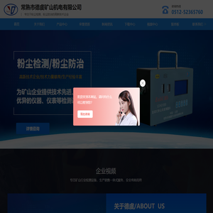 常熟市德虞矿山机电有限公司