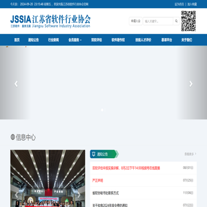 江苏省软件行业协会