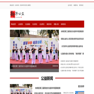 新华公益网