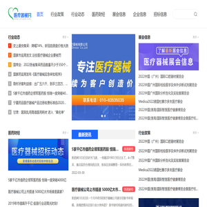 医疗器械网