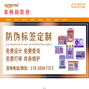 广东享特码科技有限公司