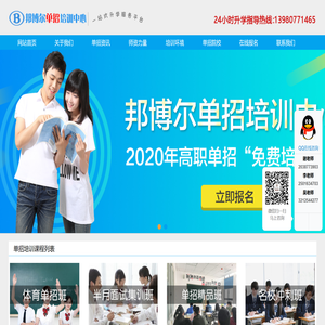 邦博尔教育单招培训中心