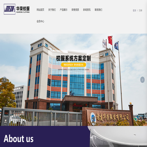 福建华荣服装有限公司