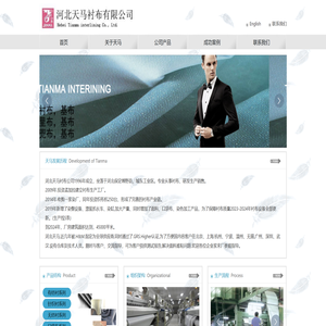 河北天马衬布有限公司