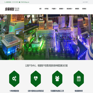 南京模型公司