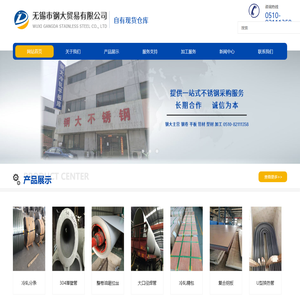 无锡市钢大贸易有限公司