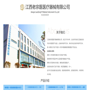 江西老宗医医疗器械有限公司