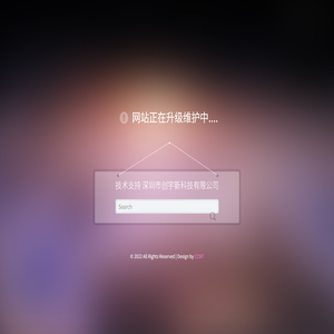 网站正在升级维护中