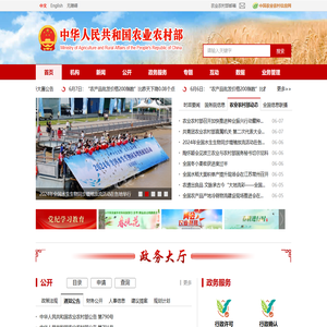 中华人民共和国农业农村部