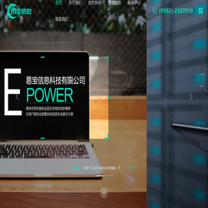 易宝信息科技（厦门）有限公司