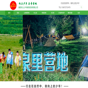 襄阳向上少年教育咨询有限公司