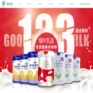 绿叶乳品