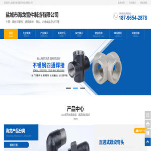 盐城市海龙管件制造有限公司
