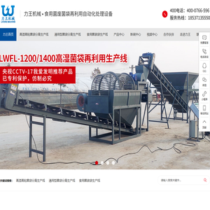 食用菌装袋生产线