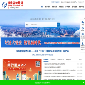 福建省统计局