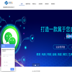 湖南壹诺智讯信息科技有限公司