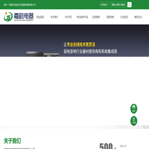 秦皇岛市嘉韵电器有限公司