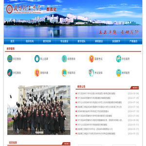 武昌理工学院教务处