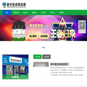 新华星动物保健连锁服务有限公司