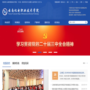 云南机电职业技术学院
