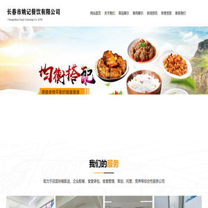 长春企业配餐