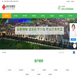 重庆模型公司