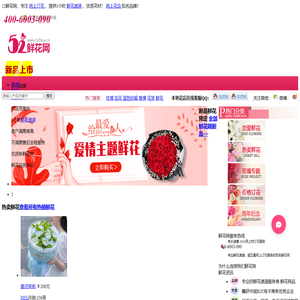 52鲜花网