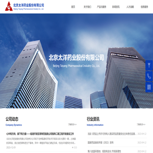北京太洋药业股份有限公司