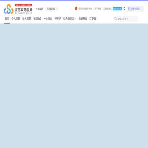 宿城区政务服务网