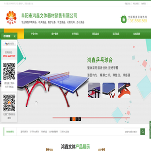 阜阳市鸿鑫文体器材销售有限公司