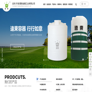 远东（宁波）塑胶金属工业有限公司