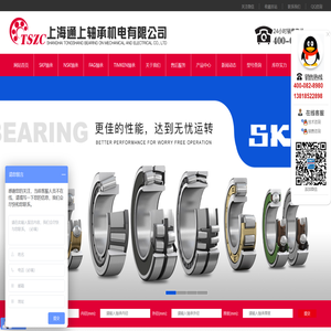 上海通上轴承机电有限公司