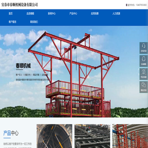 宜春市春顺机械设备有限公司