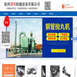 沧州国伟机械设备有限公司