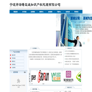 宁波市海曙至诚知识产权代理有限公司