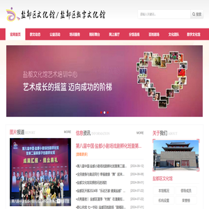 盐都群众文化网站