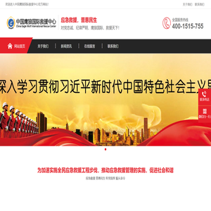 中国鹰狼国际救援中心