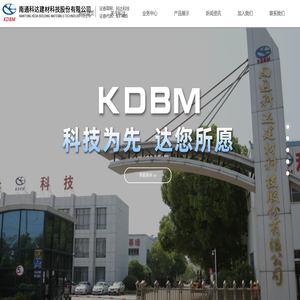 南通科达建材科技股份有限公司