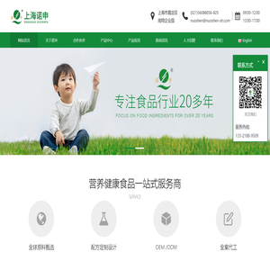 上海诺申商贸发展有限公司