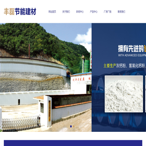 古县丰磊节能建材股份有限公司
