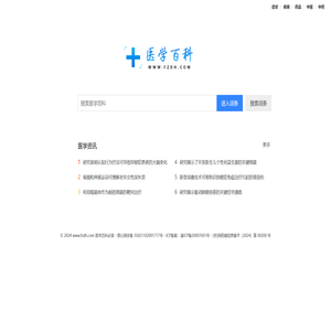 医学百科