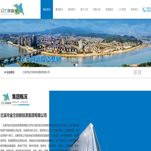 兰溪市金兰创新投资集团有限公司