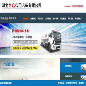 湖北优众专用汽车有限公司