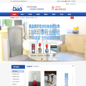 东莞市印达印章材料有限公司