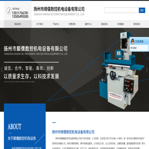 扬州市顺儒数控机电设备有限公司