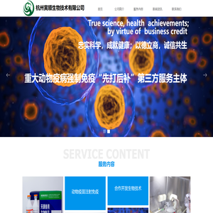 杭州寅顺生物技术有限公司