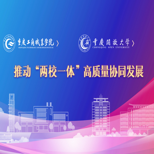 重庆工商职业学院